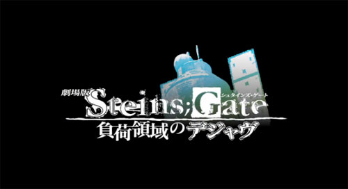 Steins;Gate Fuka Ryōiki no Déjà vu