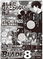 «Psycho Pass: Kanshikan Kōgami Shinya» («Psycho-Pass: Enforcer Shinya Kogami»)