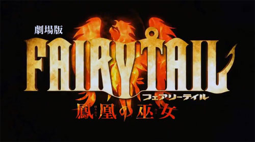 Gekijō-ban Fairy Tail: Hōō no Miko (Fairy Tail the Movie: The Maiden of the Phoenix)