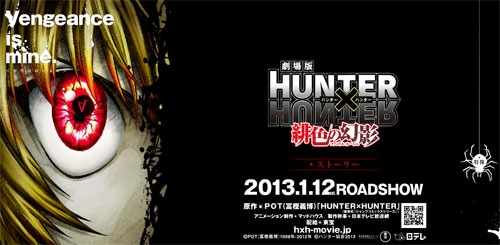 Gekijō-ban Hunter × Hunter: Phantom Rouge