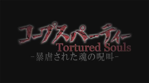 OVA «Corpse Party: Tortured Souls -Bōgyaku Sareta Tamashii no Jukyō-»