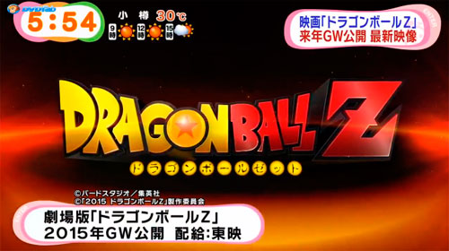 Dragon Ball Z 2015