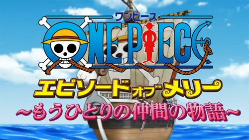 «One Piece Episode of Merry: Mō Hitori no Nakama no Monogatari» («One Piece Episode of Merry: The Tale of One More Friend»)