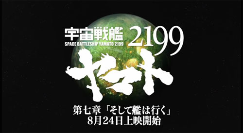 «Space Battleship Yamato 2199 Chapter 7: Soshite Kan wa Iku»