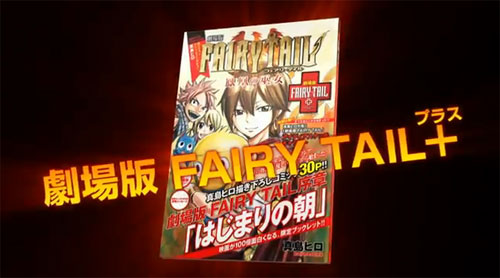 Fairy Tail - Hajimari no Asa