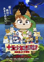 «Jūgo Shōnen Hyōryūki Kaizokujima DE! Daibōken» («Fifteen Boys Castaway Story: Pirate Island DE! Great Adventure»)