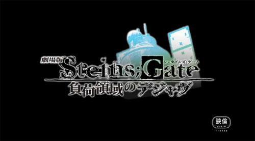 Steins;Gate Fuka Ryōiki no Déjà vu