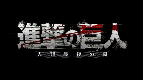 «Shingeki no Kyojin ~Jinrui Saigo no Tsubasa» («Attack on Titan: Last Wings of Humanity»)