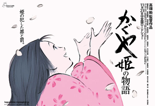 «Kaguya-hime no Monogatari» («The Tale of Princess Kaguya»)