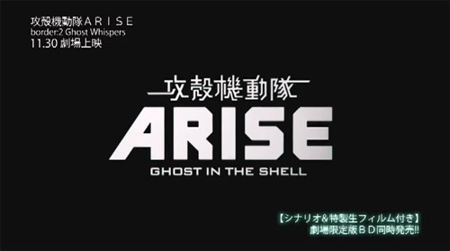 «Ghost in the Shell: Arise» («Koukaku Kidoutai Arise»)