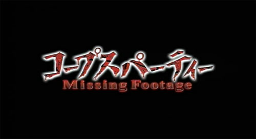 OAD «Corpse Party Missing Footage»