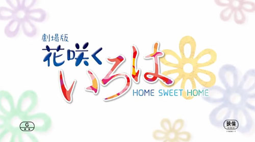 Hanasaku Iroha: Home Sweet Home