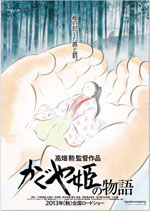 «Kaguya-hime no Monogatari» («The Tale of Princess Kaguya»)