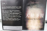 Tenshi Yohō ~Strange Weathers~ (Angel Forecast ~Strange Weathers~)