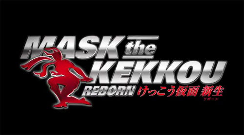 Kekko-Kamen Reborn