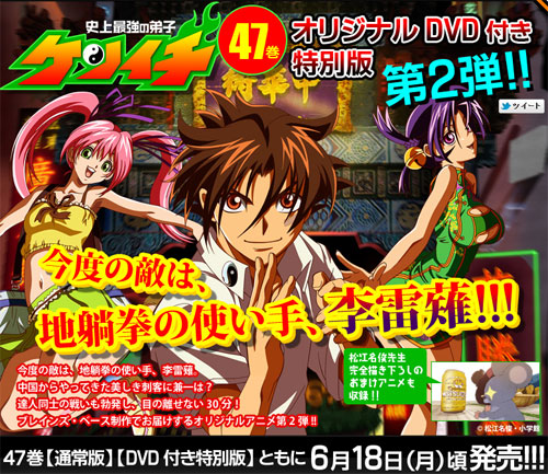 OVA-2 «KenIchi the Mightiest Disciple»