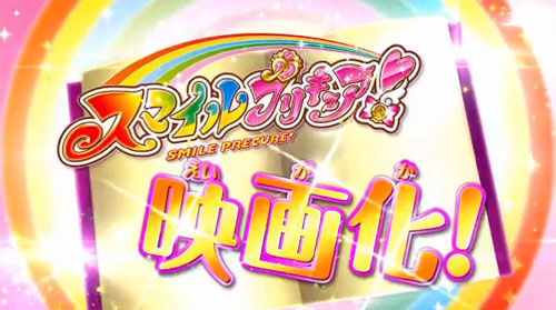Eiga Smile Precure: Ehon no Naka wa Minna Chiguhagu! (Smile Precure! the Movie: Everyone Is All Mixed Up Inside the Picture Book!)