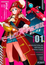 «Bodacious Space Pirates: Abyss of Hyperspace» («Mōretsu Pirates: Abyss of Hyperspace -Akū no Shien-»)