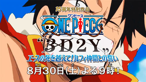 «One Piece '3D2Y' Ace no Shi wo Koete! Luffy Nakama to no Chikai» («One Piece '3D2Y' Overcome Ace's Death! The Oath With Luffy's Crewmates»)