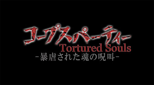 OVA «Corpse Party: Tortured Souls -Bōgyaku Sareta Tamashii no Jukyō-»