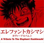 Elephant Kashimashi «Elephant Kashimashi Cover Album 2 ~A Tribute to The Elephant Kashimashi~»